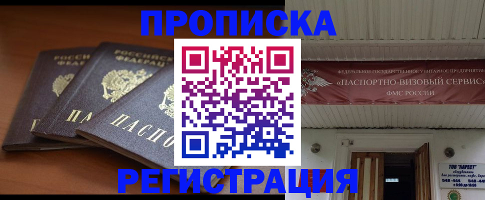 временная регистрация адрес в Кропоткине