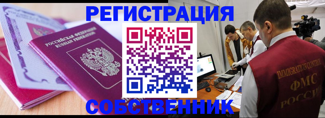 миграционный учет в Кропоткине